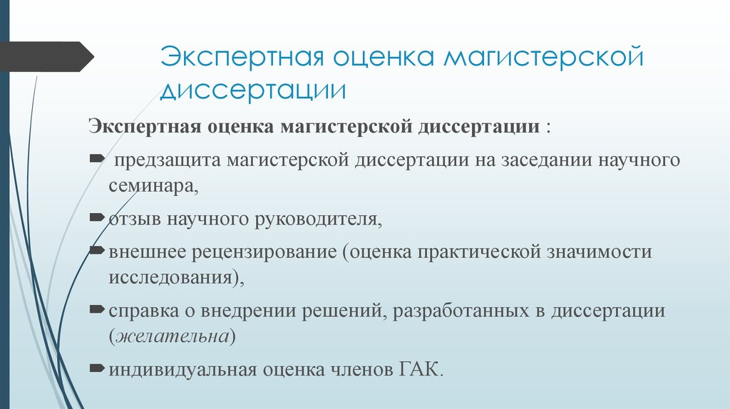 Презентация к защите диссертации