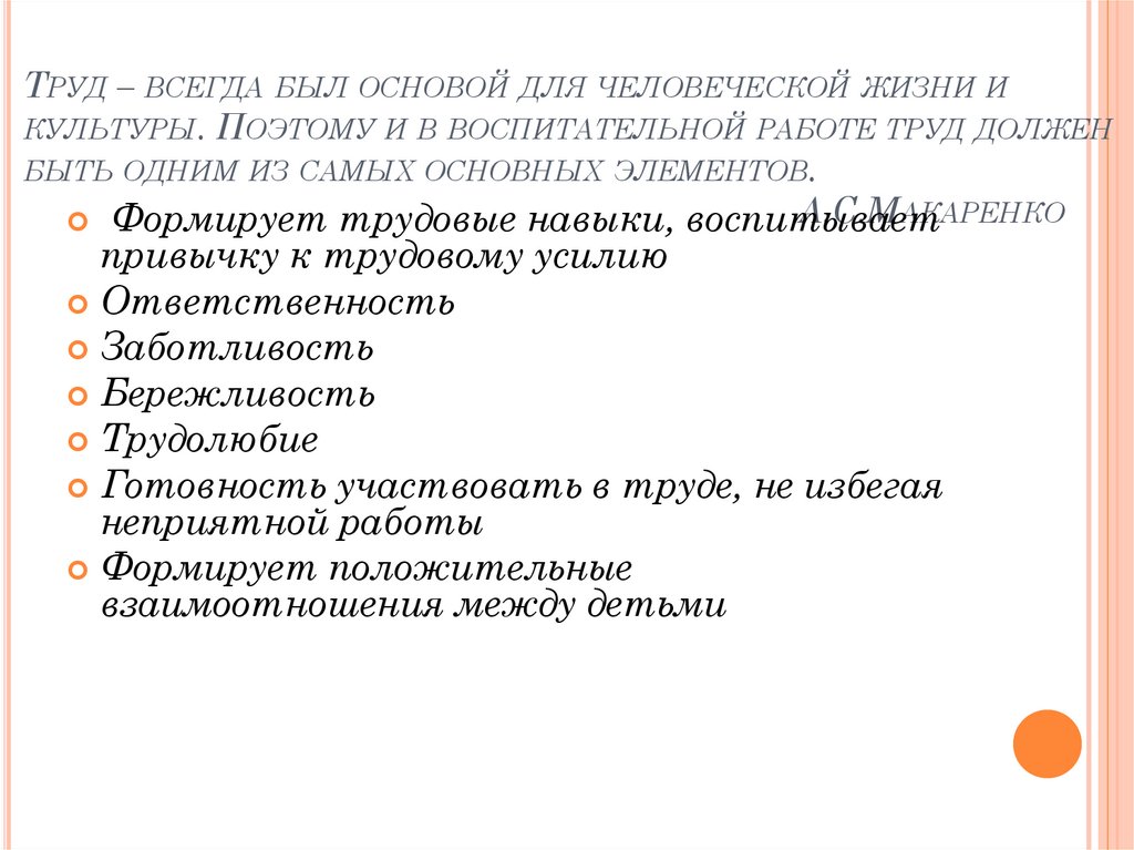 Основание всегда. Труд всегда был основой для человеческой жизни и культуры. Эссе на тему труд основа человеческой жизни. Труд всегда. Жизнь есть постоянный труд.