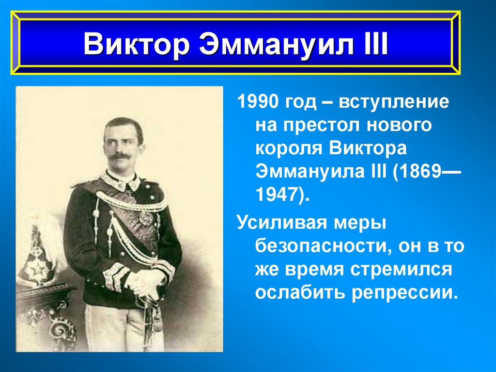 Италия время реформ и колониальных захватов презентация