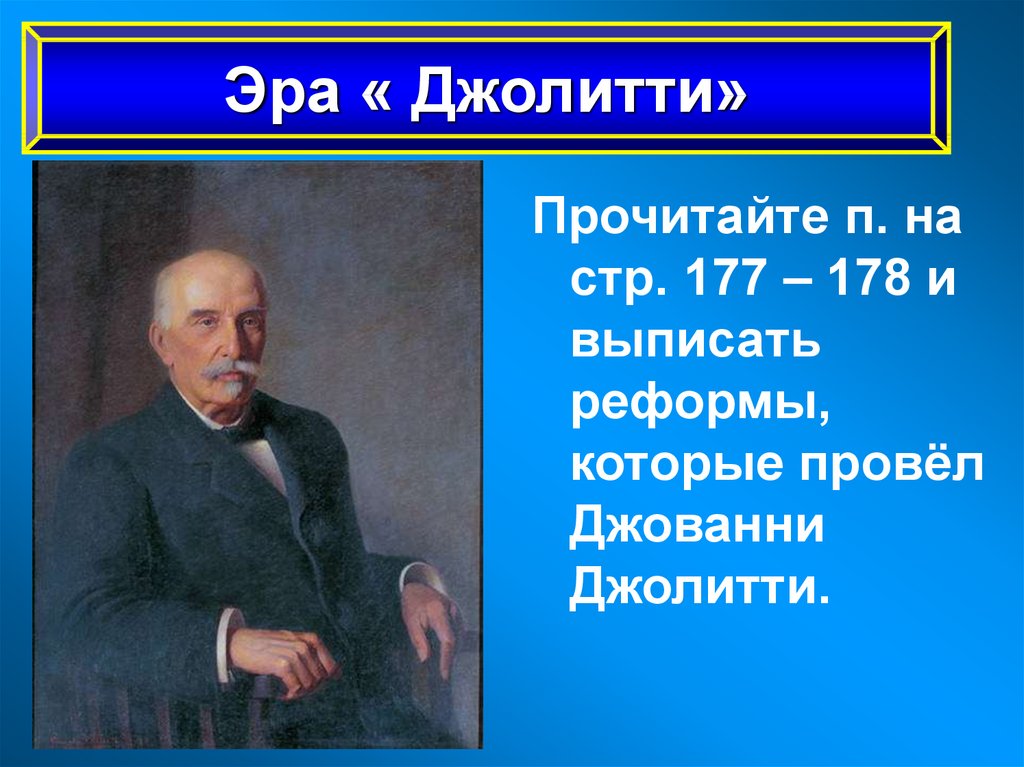 Италия время реформ и колониальных захватов презентация