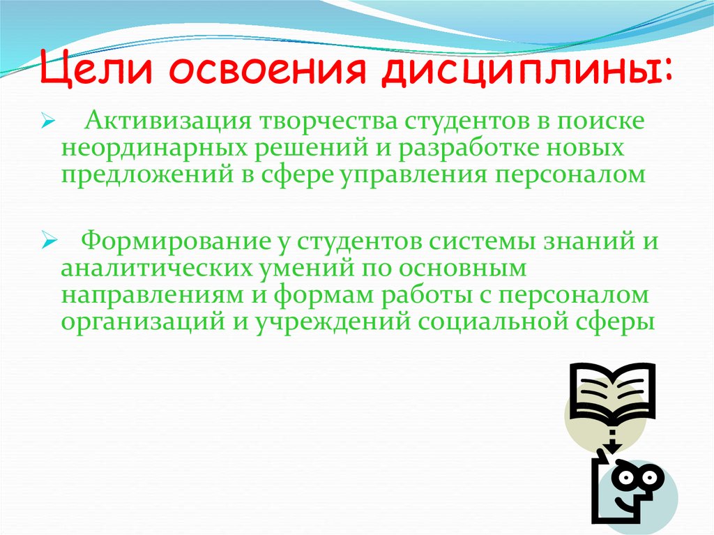 Цель освоения. Цель освоения дисциплины. Цели освоения дисциплины философии. Освоения дисциплины картинки. Освоения дисциплины картинки для презентации.