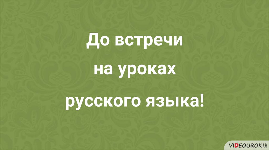 Язык как развивающееся явление презентация