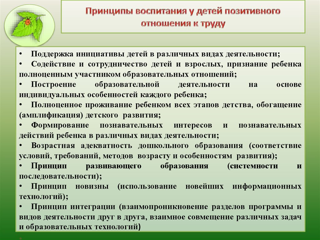 План работы по воспитанию положительного отношения к труду взрослых в доу