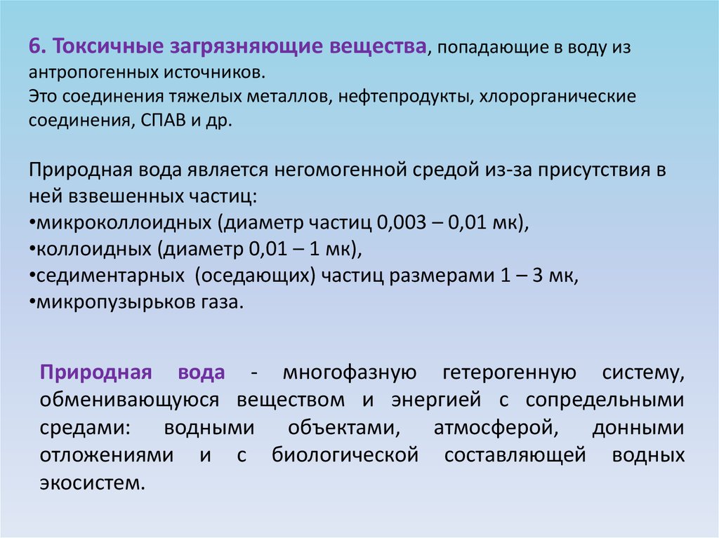 К токсичным отходам относятся. Токсические загрязняющие вещества. Токсичное загрязнение. Загрязняющие вещества тяжёлых металлов. Вещества загрязнители по токсичности.