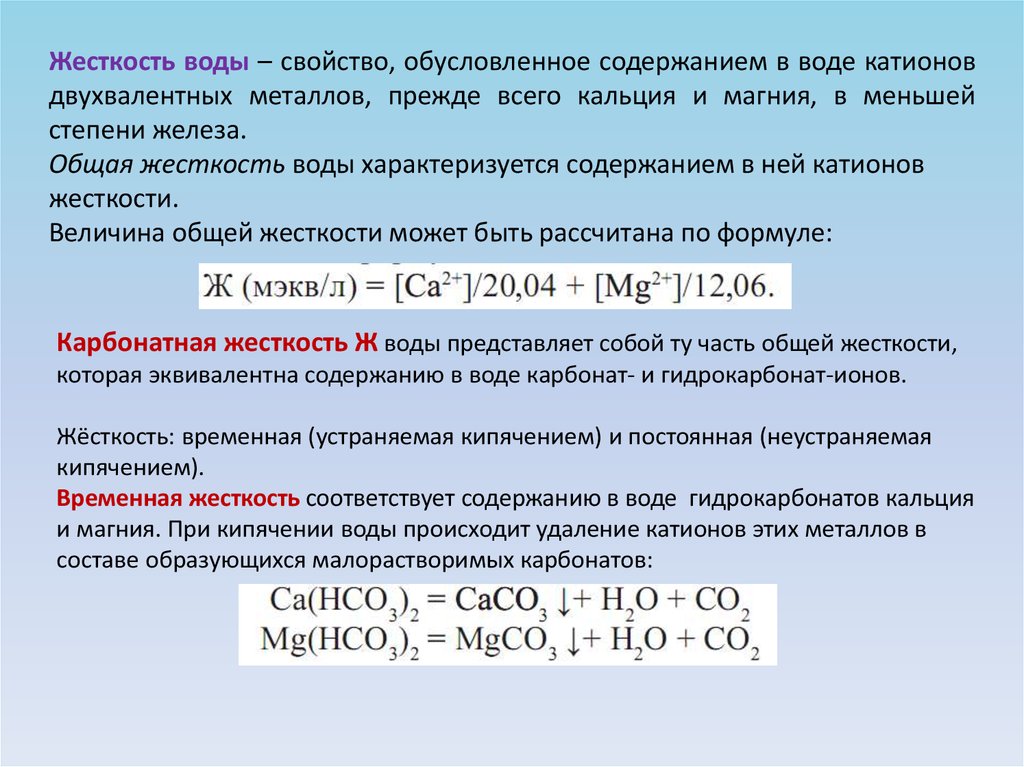 Устранение временной жесткости кипячением