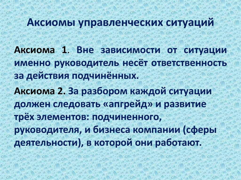 Управление ситуациями