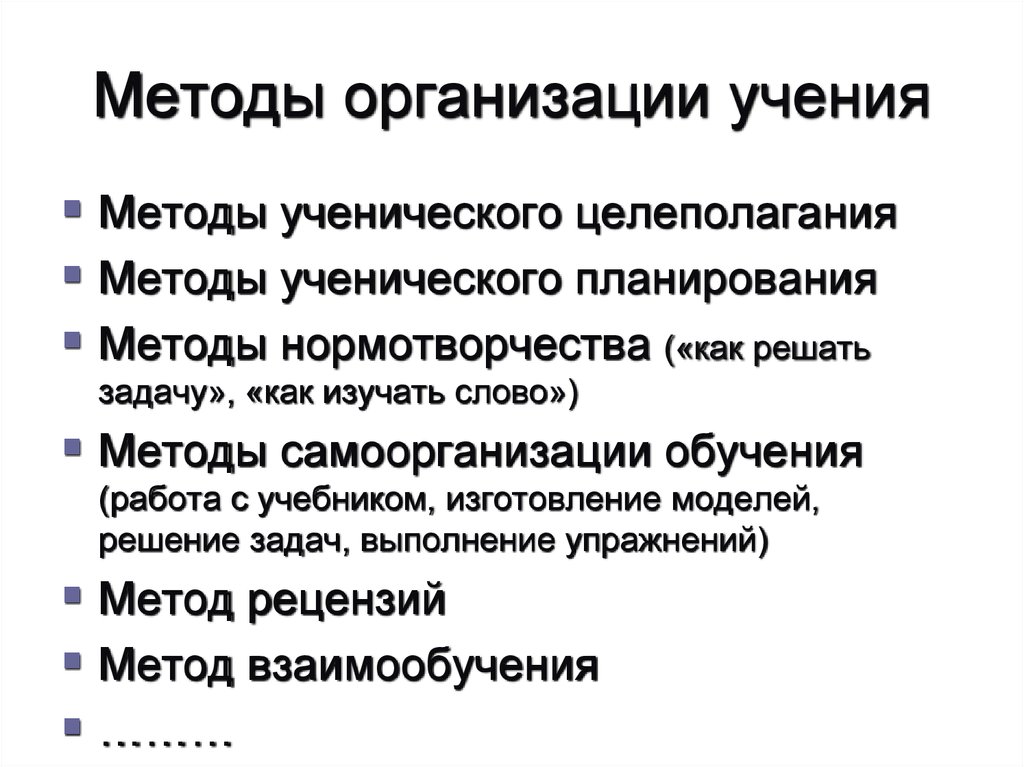 Организация учений