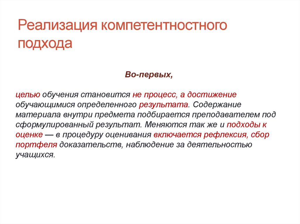 Содержание материала. Предмет реализации это. Образование стали. Реализовать предмет это.