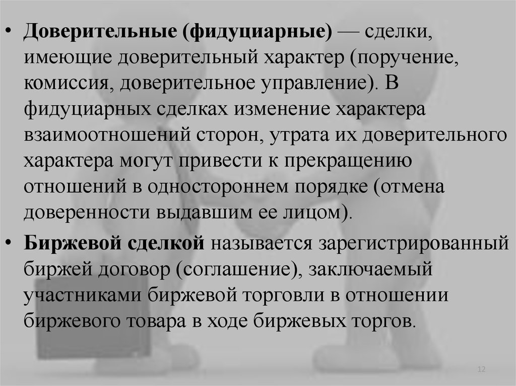 Условия действительности сделок презентация