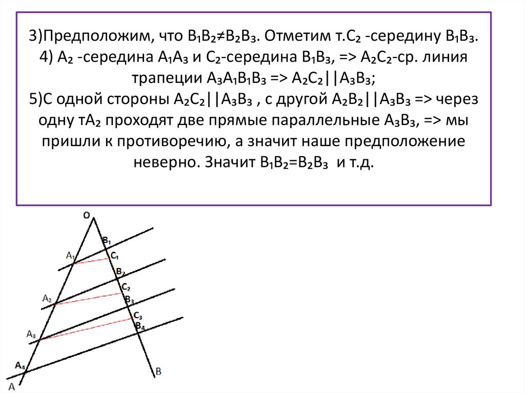 Геометрия 8 класс теорема фалеса. Теорема Фалеса средняя линия. Теорема Фалеса линия треугольника. Теорема Фалеса средняя линия треугольника. Теорема Фалеса в трапеции.