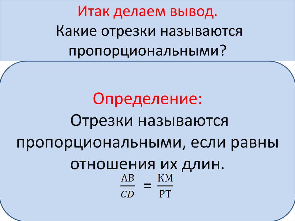 Какие величины называют пропорциональные