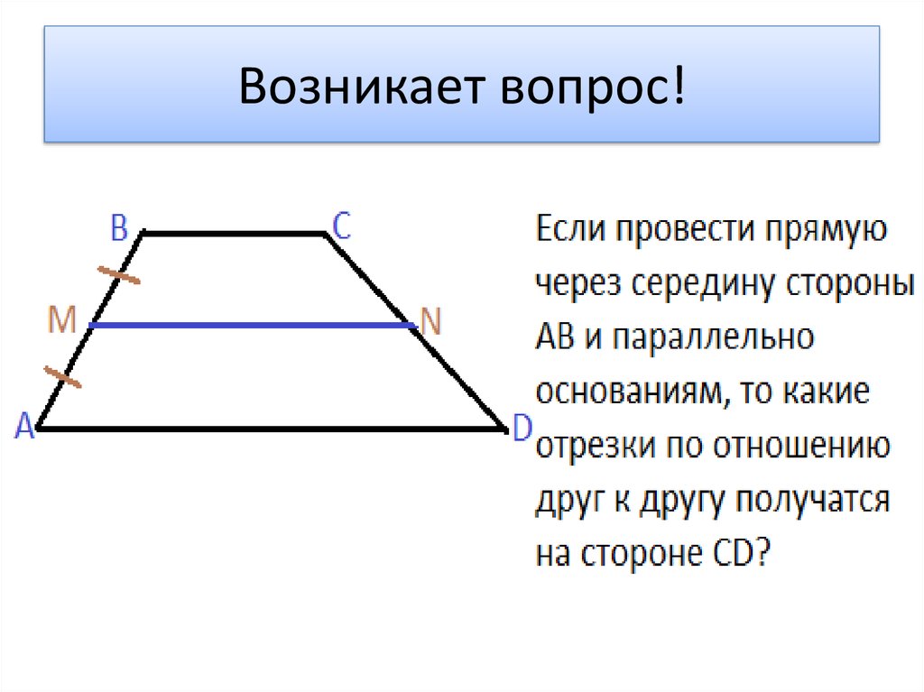 Презентация теорема фалеса 8 класс атанасян 1 урок