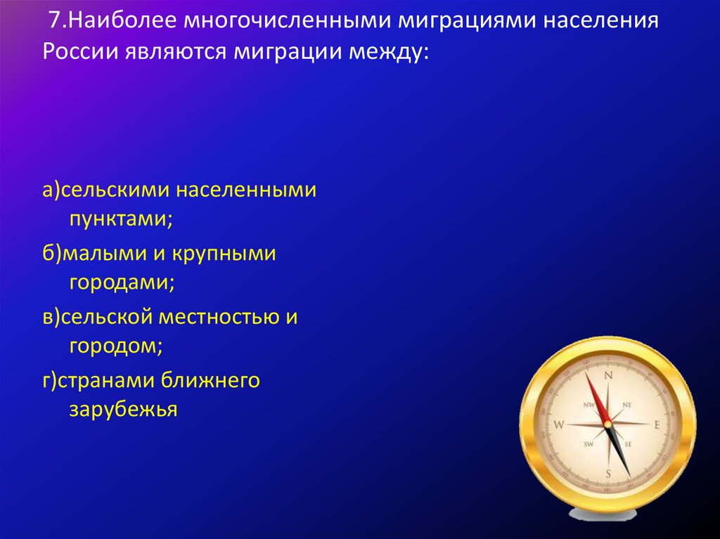 Сколько рождаются и умирают. Превышение родившихся над числом. Самые многочисленные миграции населения. Наиболее многочисленные являются миграции. Превышение объема.