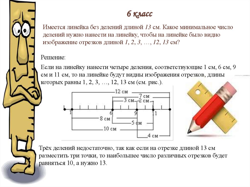 Задача 6 6 6 6 4. Занимательные олимпиадные задачи по математике 5 класс. Олимпиадные задачи 6 класс. Олимпиадные задачи 5 класс математика. Решение олимпиадных задач по математике.