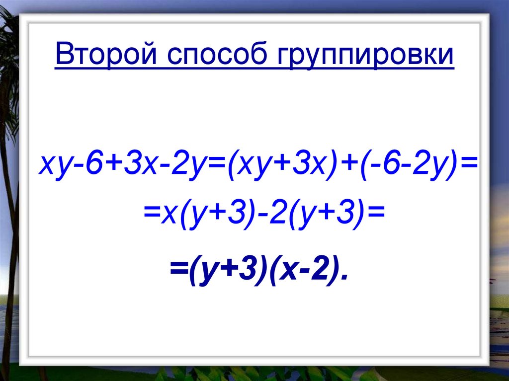 Презентация по теме способ группировки