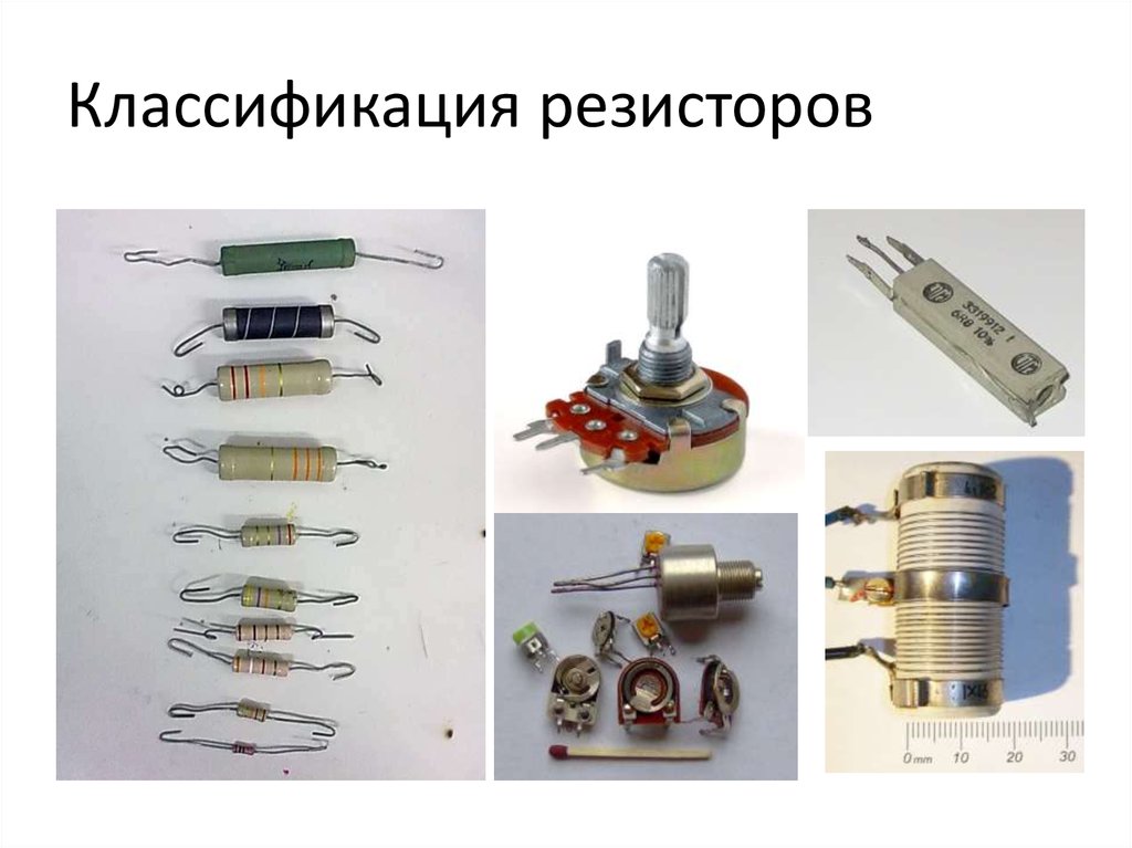 Виды резисторов схема