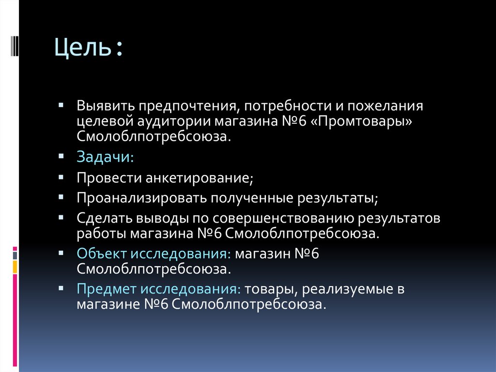 Потребности и предпочтения целевой аудитории. Потребности и предпочтение целевой аудитории. Потребности и предпочтения целевой аудитории магазина. Выявленные предпочтения. Предпочтение и потребность.