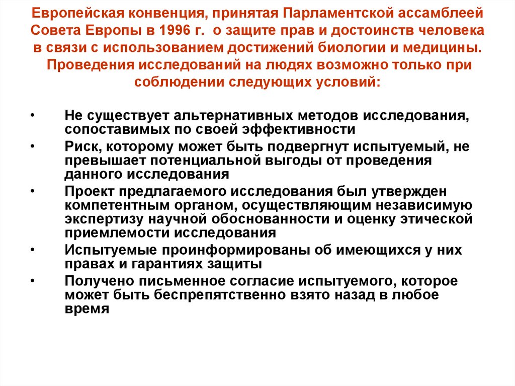 Конвенция совета европы о гражданско правовой ответственности. Европейская конвенция о внешнеторговом арбитраже. Конвенция совета Европы. Европейская конвенция о ландшафтах.