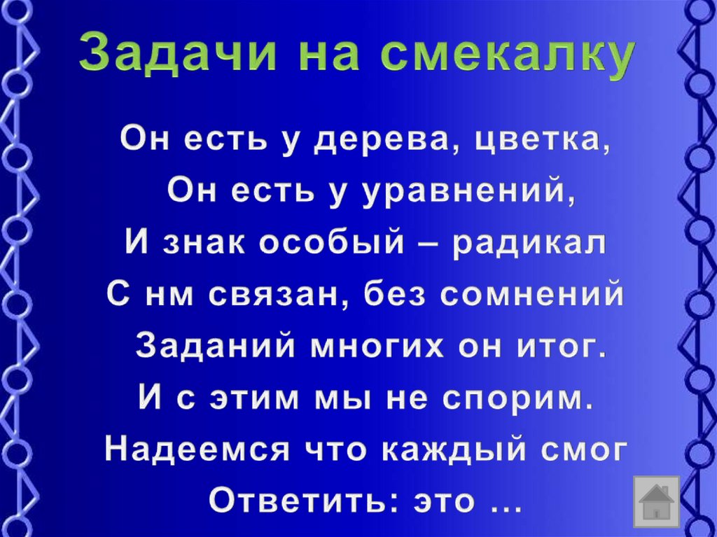 Презентация по математике 5 класс задачи на смекалку