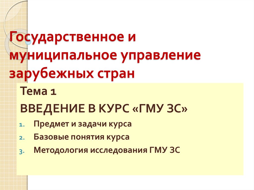 Системы управления зарубежных стран