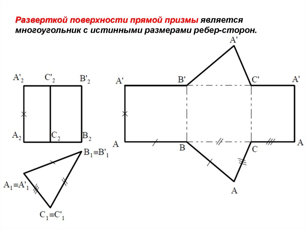 Развертка треугольника чертеж с размерами