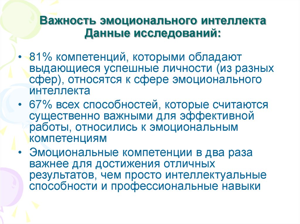 Эмоциональный интеллект и эмоциональная компетентность. Важность эмоционального интеллекта. Важность развития эмоционального интеллекта. Ветки эмоционального интеллекта. Интеллект и эмоциональный интеллект.