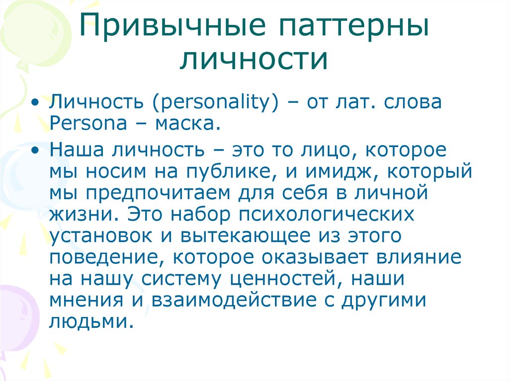 Аутоагрессивный паттерн личности презентация