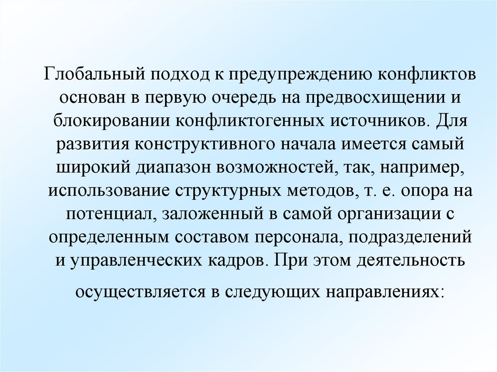 Характеристика деятельности связанная с предвосхищением в мышлении