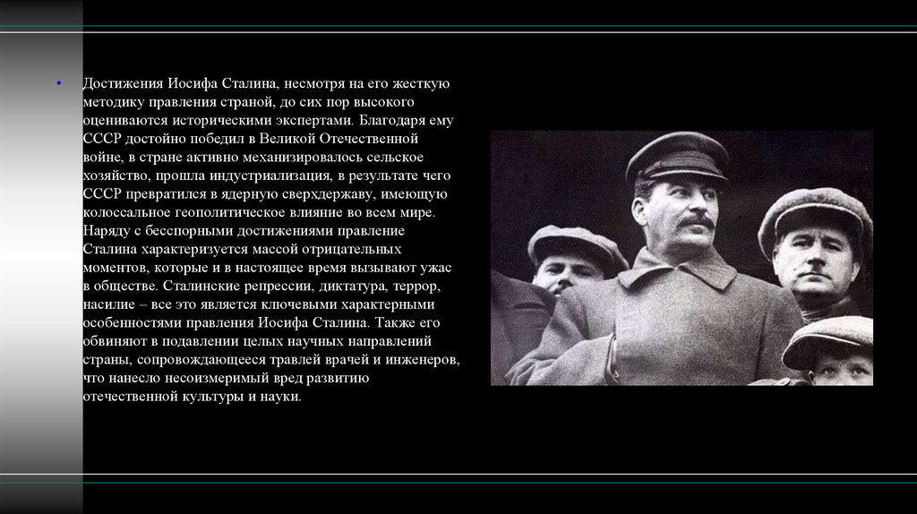 Ссср в последние годы жизни сталина 11 класс презентация