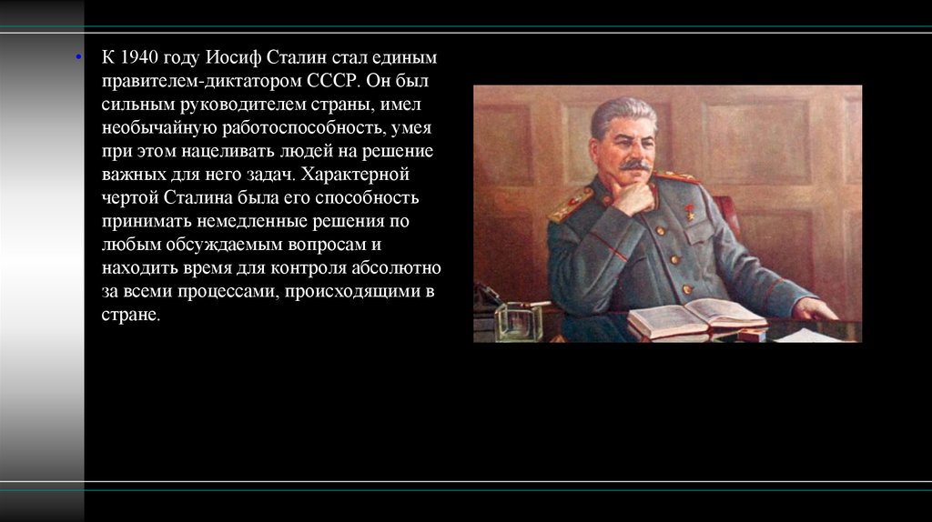 Иосиф сталин презентация