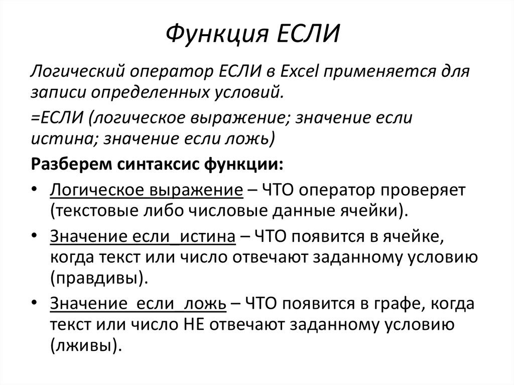 Функция если