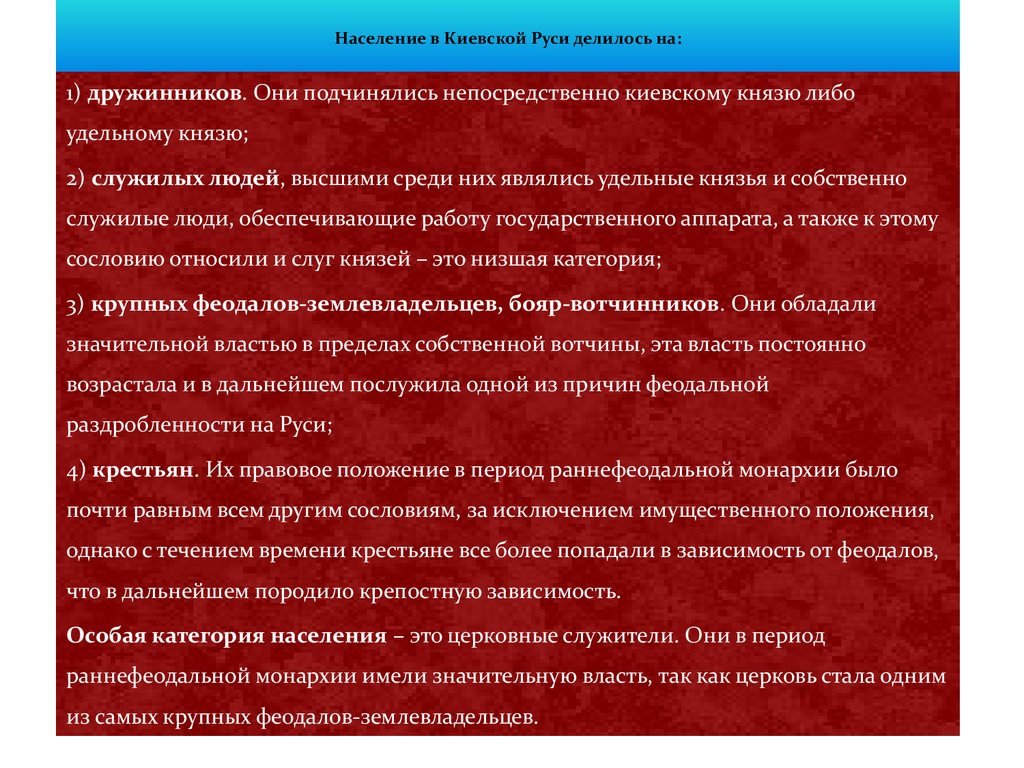 Заполните схему раннефеодальная монархия