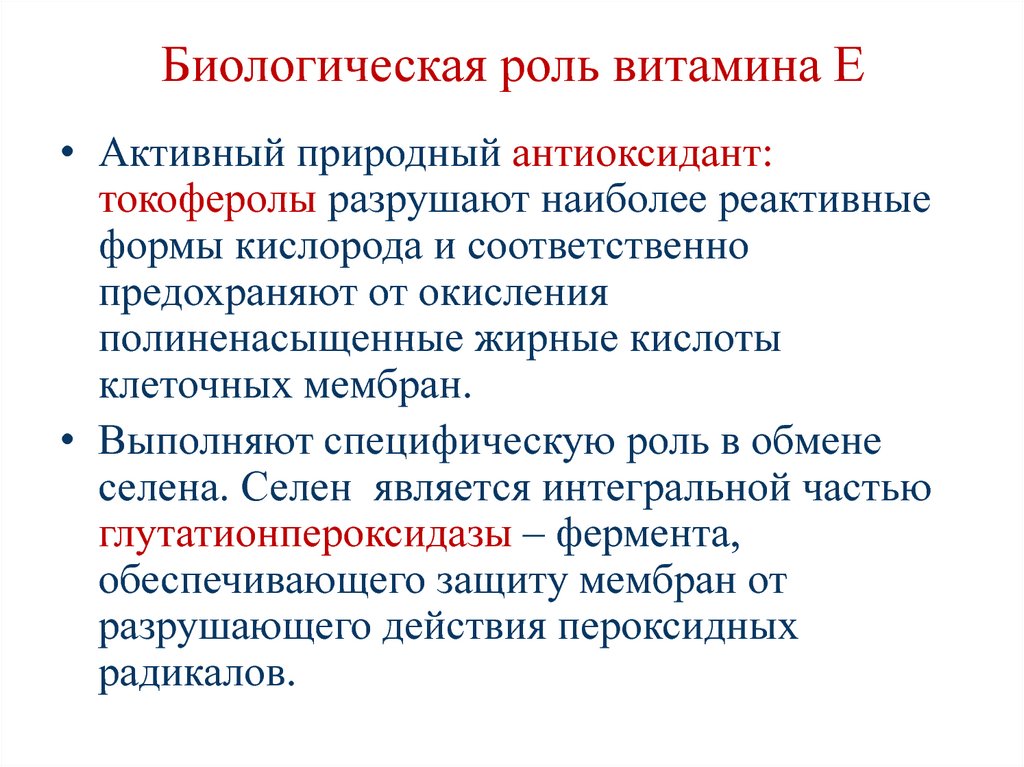 Биороль витаминов презентация