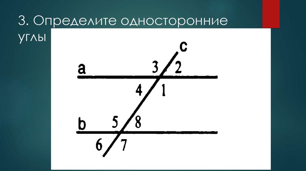 Односторонние углы картинки