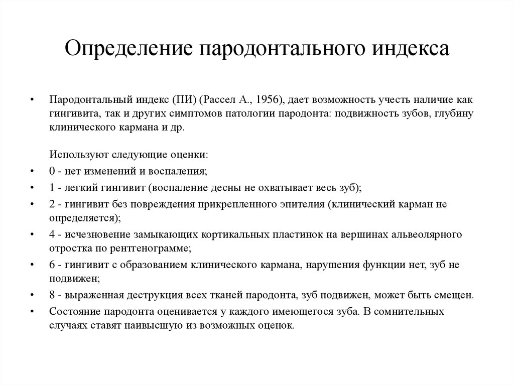 Определение индекса. Определение глубины пародонтального кармана методика. Определение пародонтального индекса. Методика проведения пародонтальных индексов. Пародонтальные индексы пи.