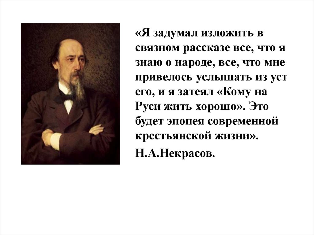 Как понимают счастье герои кому на руси