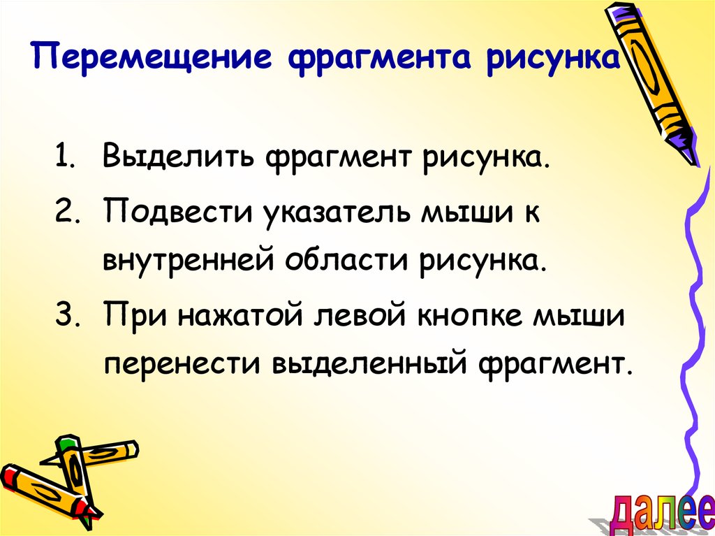 Какие сложности могут возникнуть при перемещении фрагментов сложных рисунков чем они вызваны