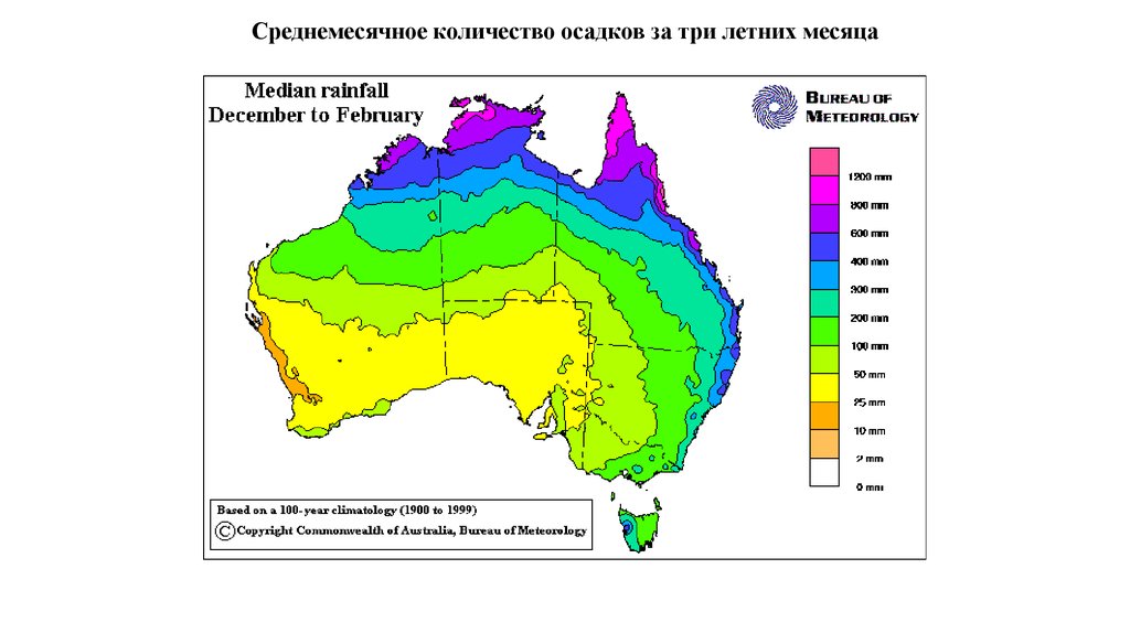 Сколько осадков выпадает в хабаровске. Карта выпадения осадков в Австралии. Карта Австралии климатическая осадки. Карта осадков Австралии. Карта среднегодовой температуры Австралии.