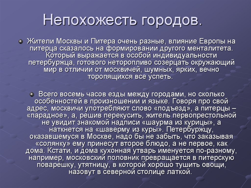 Влияние европы. Непохожесть. Петербург менталитет. Непохожесть картинки.