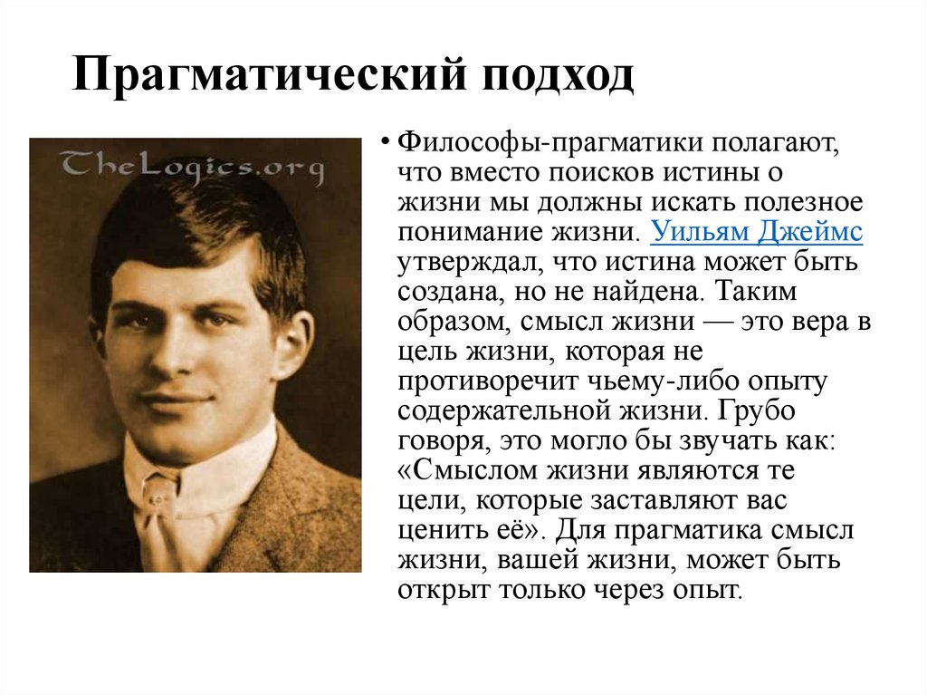 Прагматический подход. Прагматический подход пример. Прагматический подход картинки. Прагматик известные люди.