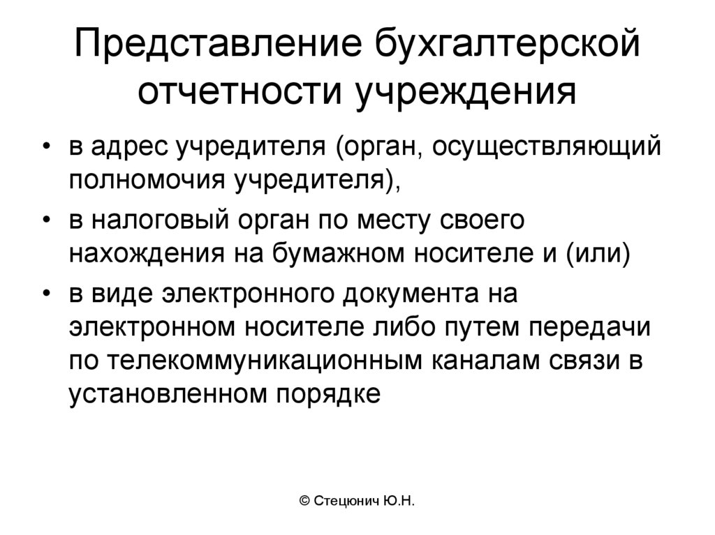 Представления бухгалтерской отчетности