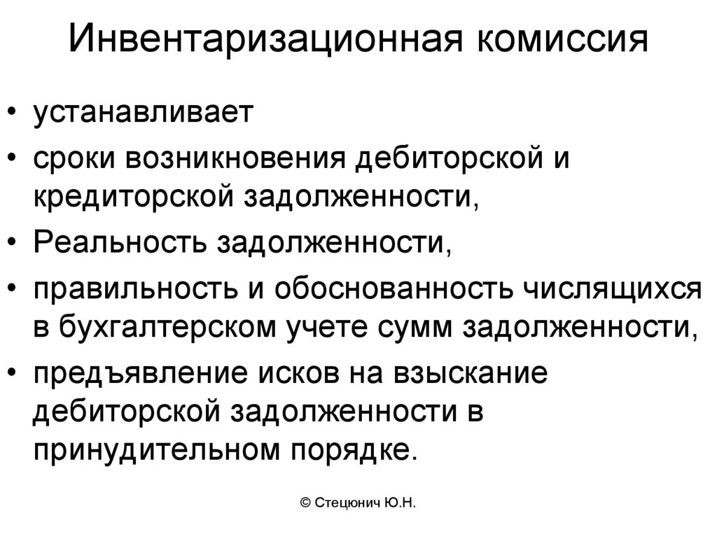 Состав комиссии по инвентаризации