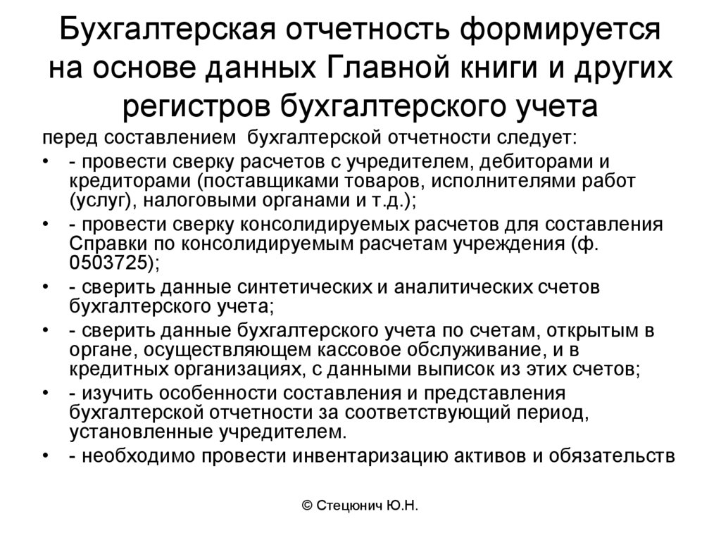 Надежность бухгалтерской отчетности