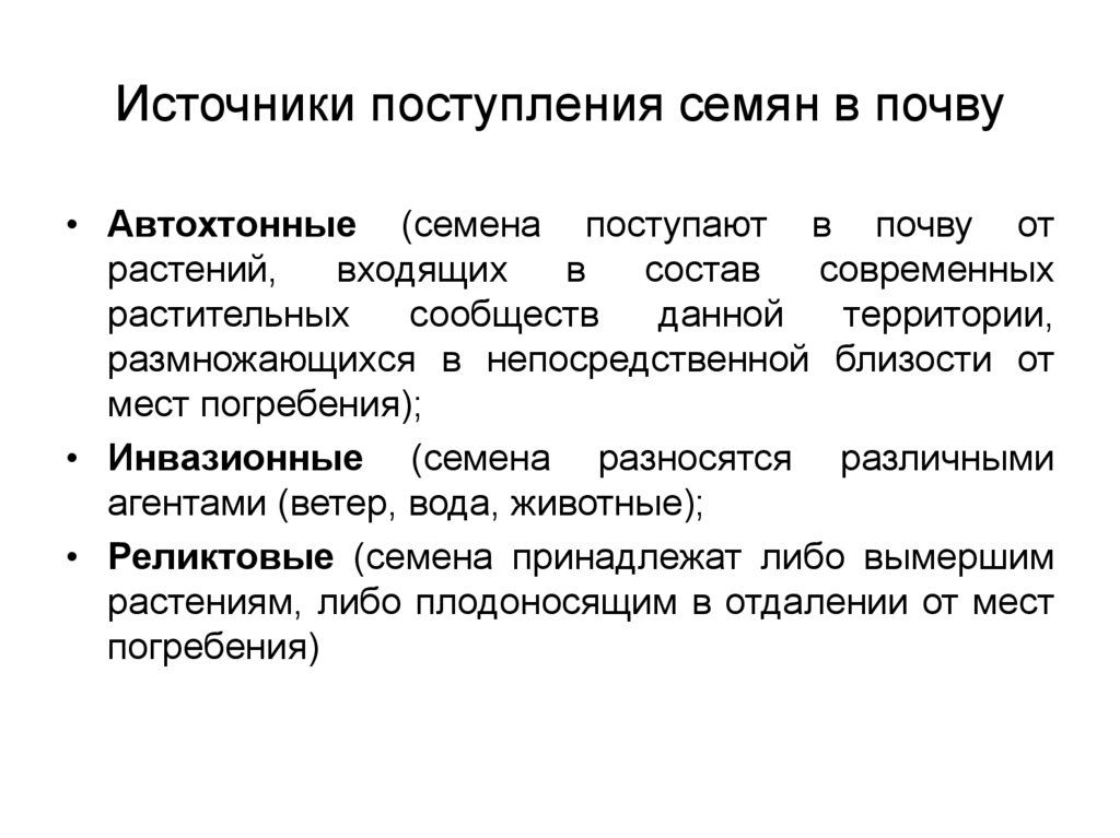 Автохтонный. Автохтонные народы. Автохтонные виды растений. Автохтонное происхождение. Автохтонное население.