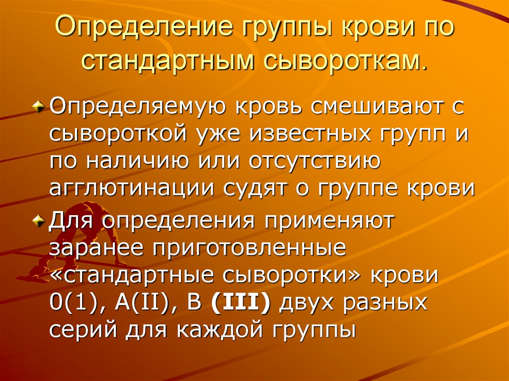 Сыворотка определение. Вопросы по трансфузиологии. Кровь определение для детей. Смешанная кровь. Криокрит определение в крови.