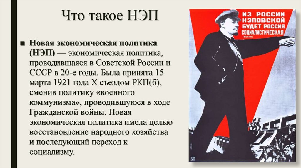 Период нэпа. НЭП В СССР. НЭП В 20 годы. Советская Россия в период НЭПА. НЭП презентация.