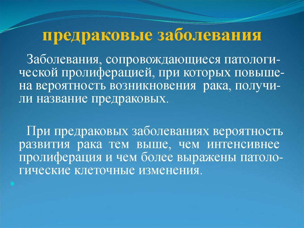 Вероятность болезни. Патогенез предраковых заболеваний. Декомпозиция предраковых заболевания. Спектроскопия предраковых заболеваний. Развитие болезни сопровождается.