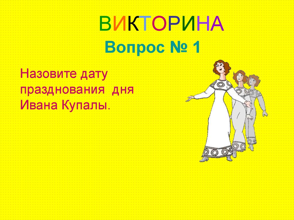 Викторина здравствуй лето 2 класс презентация