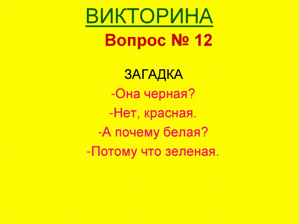 Викторина здравствуй лето 3 класс презентация