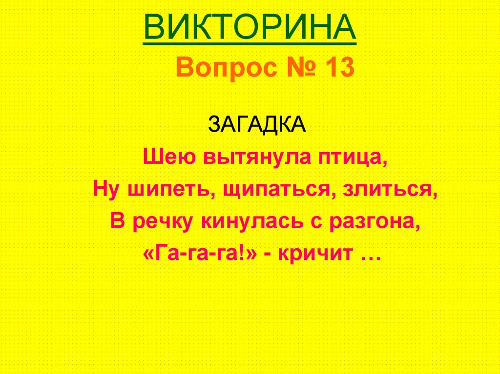 Загадки викторина 2 класс презентация